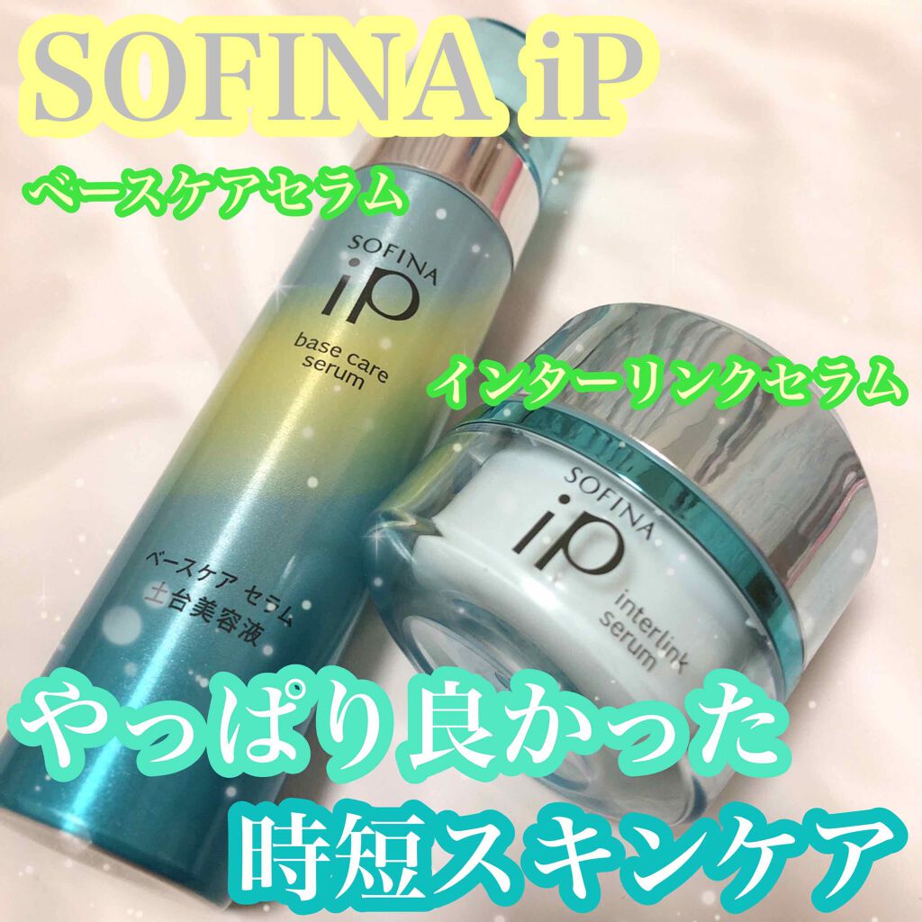 ベースケア セラム<土台美容液>/SOFINA iP/美容液を使ったクチコミ(1枚目)