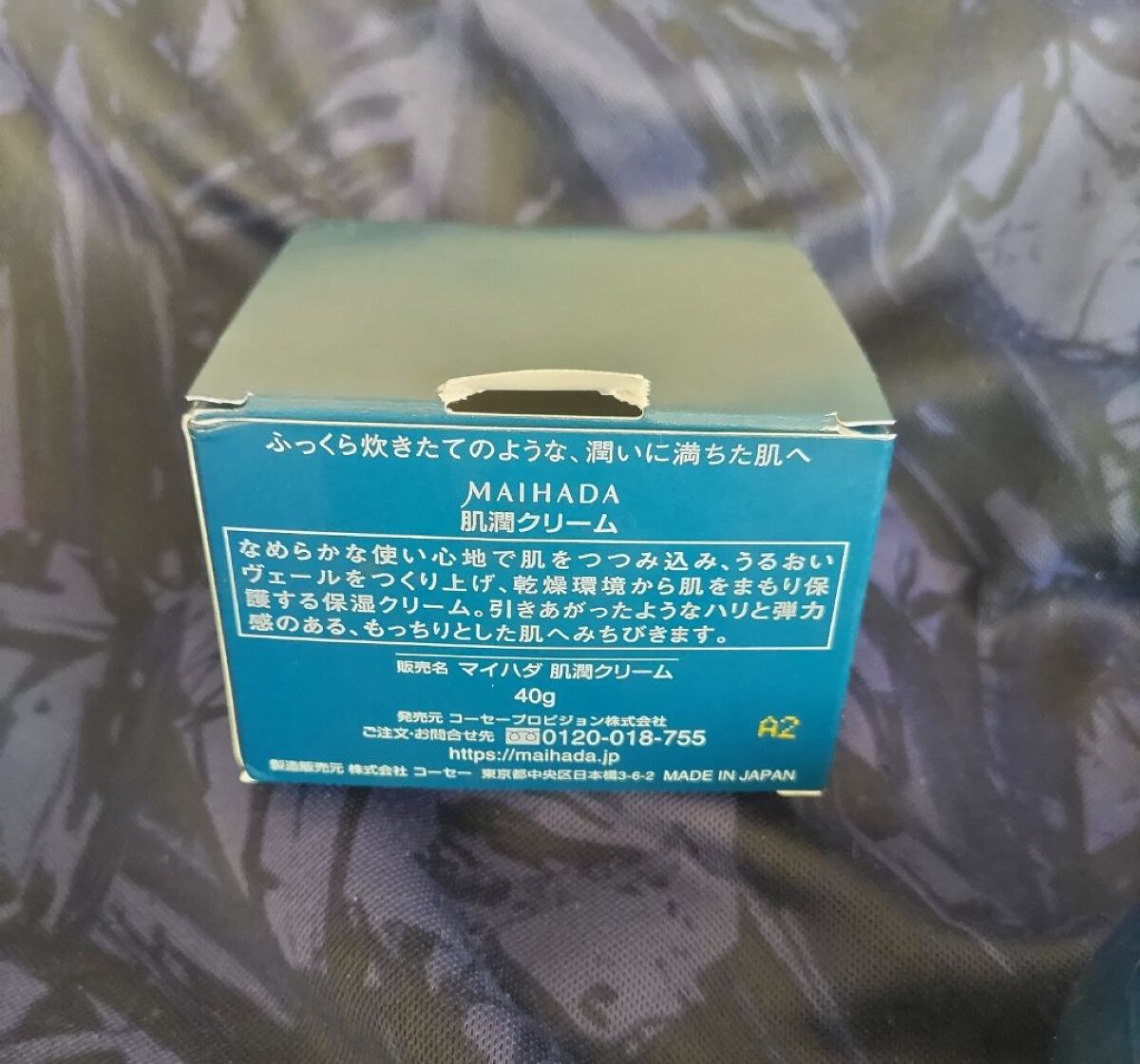 肌潤クリーム/米肌/フェイスクリームを使ったクチコミ（2枚目）