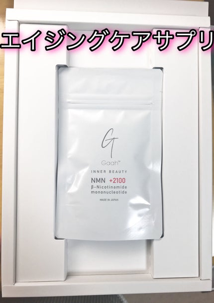 NMNサプリ INNER BEAUTY/INNER BEAUTY/健康サプリメントを使ったクチコミ(1枚目)
