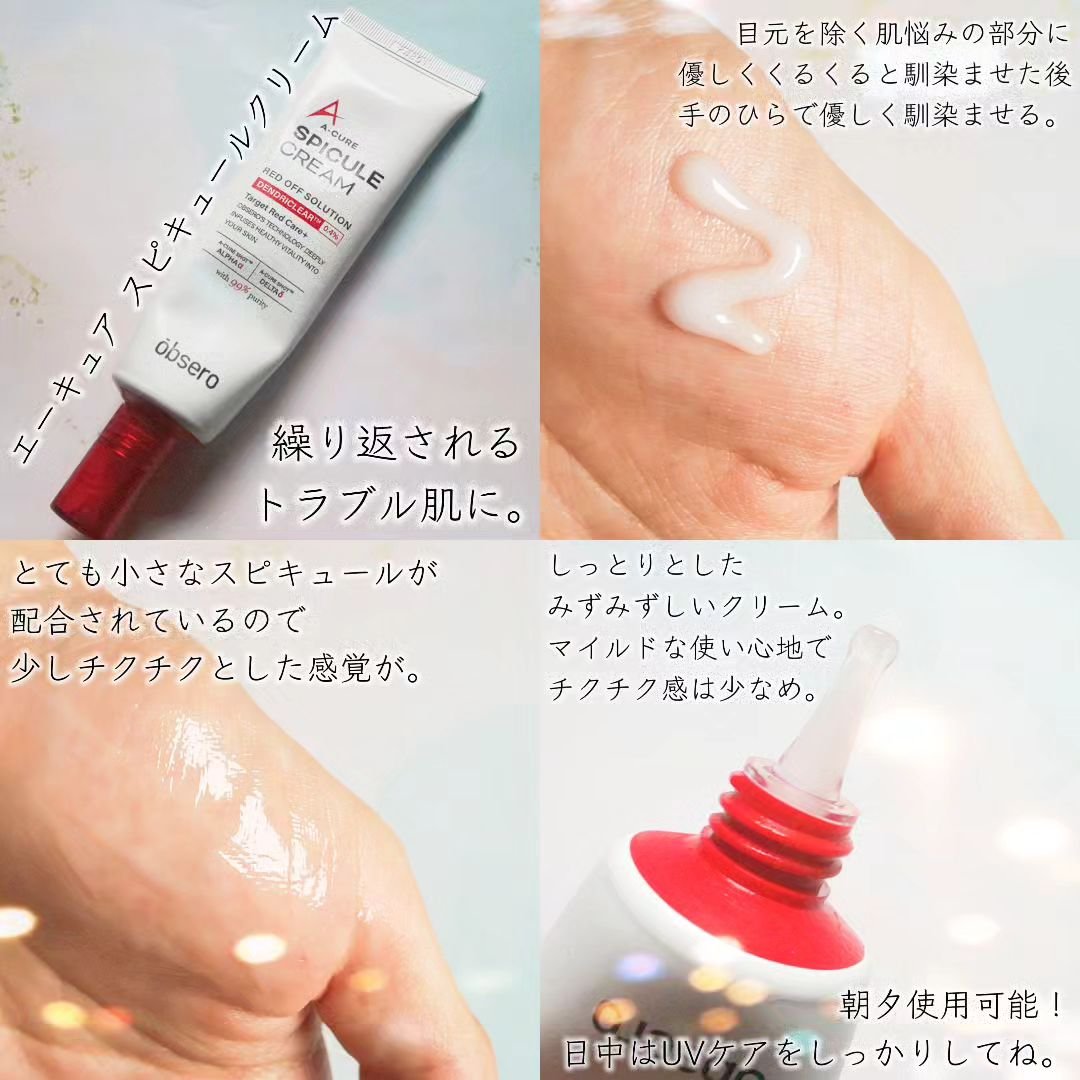 エーキュアスピキュールクリーム/obsero/フェイスクリームを使ったクチコミ（2枚目）