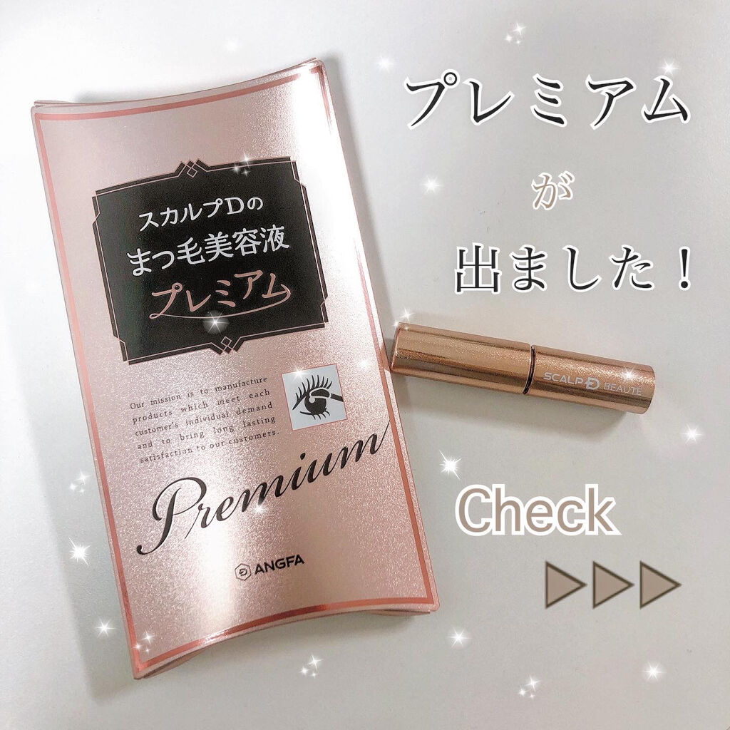 スカルプD ボーテ ピュアフリーアイラッシュセラム　プレミアム/アンファー(スカルプD)/まつげ美容液を使ったクチコミ（1枚目）