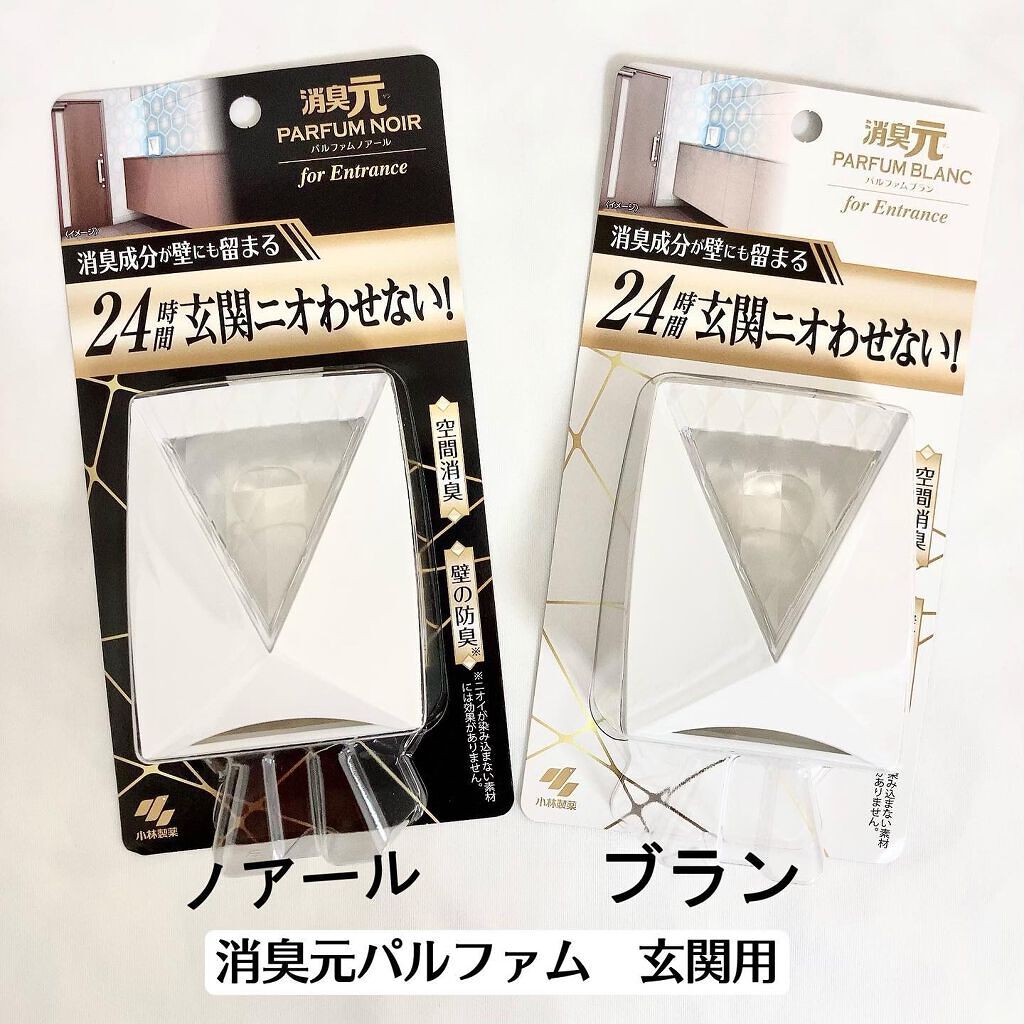 消臭元パルファム 玄関用/小林製薬/その他を使ったクチコミ（1枚目）