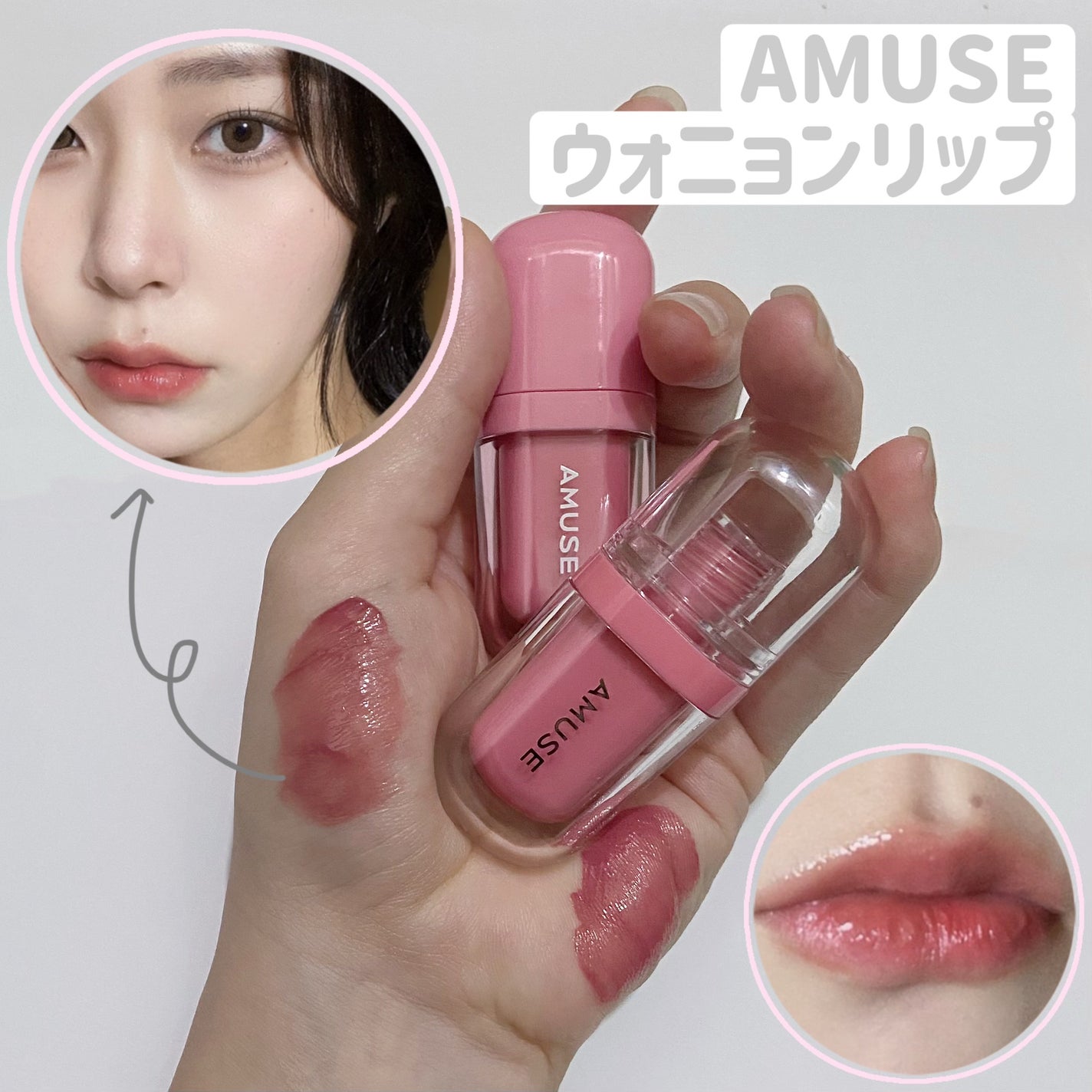 ジェルフィットティント/AMUSE/リップティントを使ったクチコミ(1枚目)