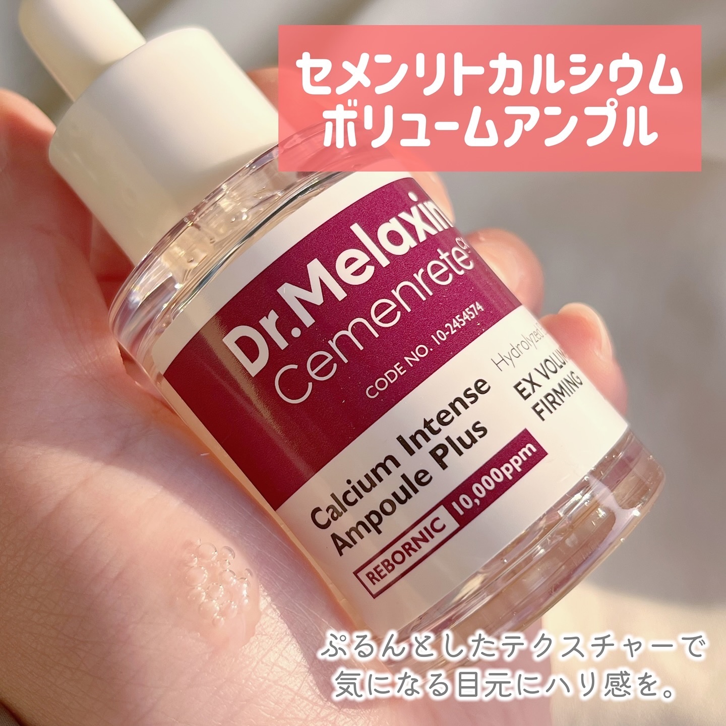 Cemenrete Calcium Intense Cream/Dr.Melaxin/フェイスクリームを使ったクチコミ（3枚目）