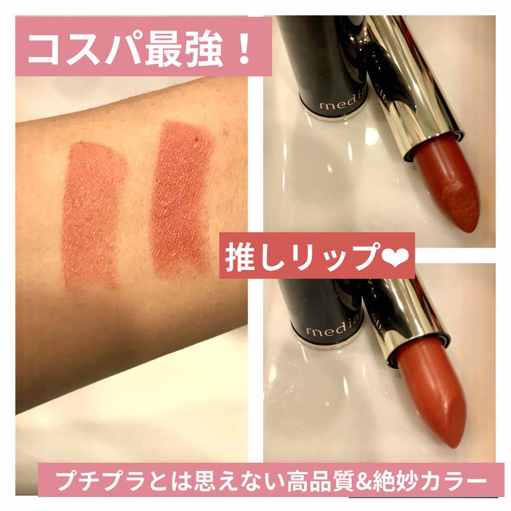 クリーミィラスティングリップA/media/口紅を使ったクチコミ(1枚目)