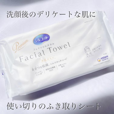 シルコット フェイシャルタオル 素肌おもい/シルコット/その他スキンケアグッズを使ったクチコミ（1枚目）