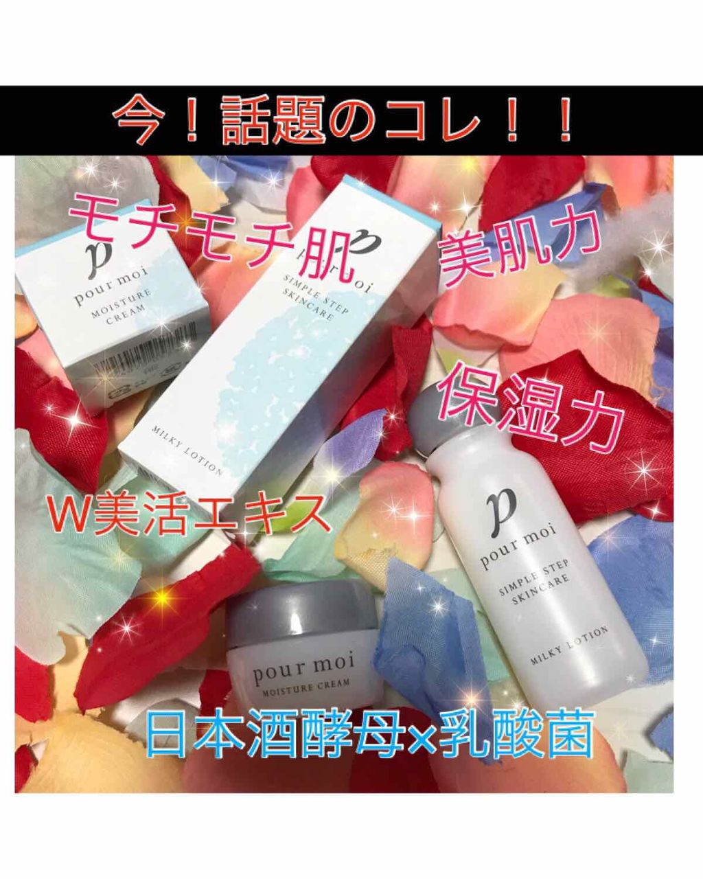 プモア トライアルセット/日本盛/トライアルキットを使ったクチコミ（1枚目）