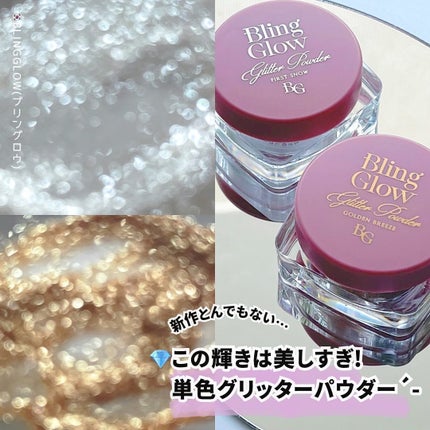 ã°ãªãã¿ãŒããŠããŒ/BLING GLOW/ããŠããŒãã€ã©ã€ãã䜿ã£ãã¯ãã³ãïŒ1æç®ïŒ