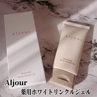 薬用ホワイトリンクルジェル/Aljour/オールインワン化粧品を使ったクチコミ（1枚目）