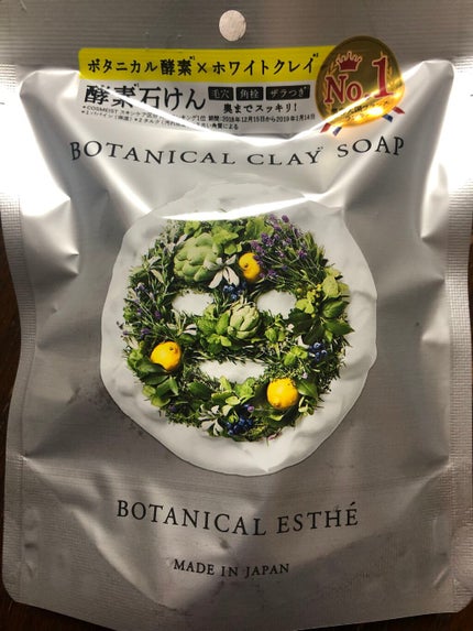 ボタニカルクレイソープ/BOTANICAL ESTHE/洗顔石鹸を使ったクチコミ(1枚目)