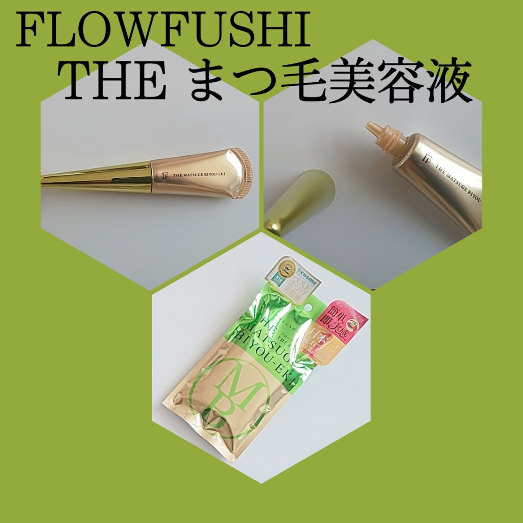 THE まつ毛美容液/UZU BY FLOWFUSHI/まつげ美容液を使ったクチコミ(1枚目)