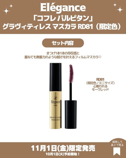 エレガンス コフレ パルピタン/Elégance/メイクアップキットを使ったクチコミ(5枚目)