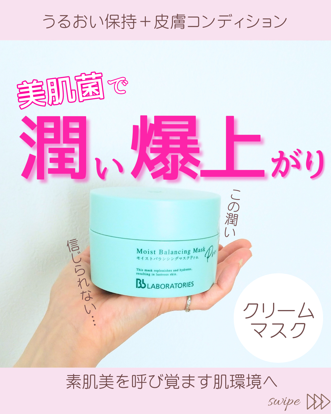 モイストバランシングマスクPro./ビービーラボラトリーズ/洗い流すパック・マスクを使ったクチコミ(4枚目)