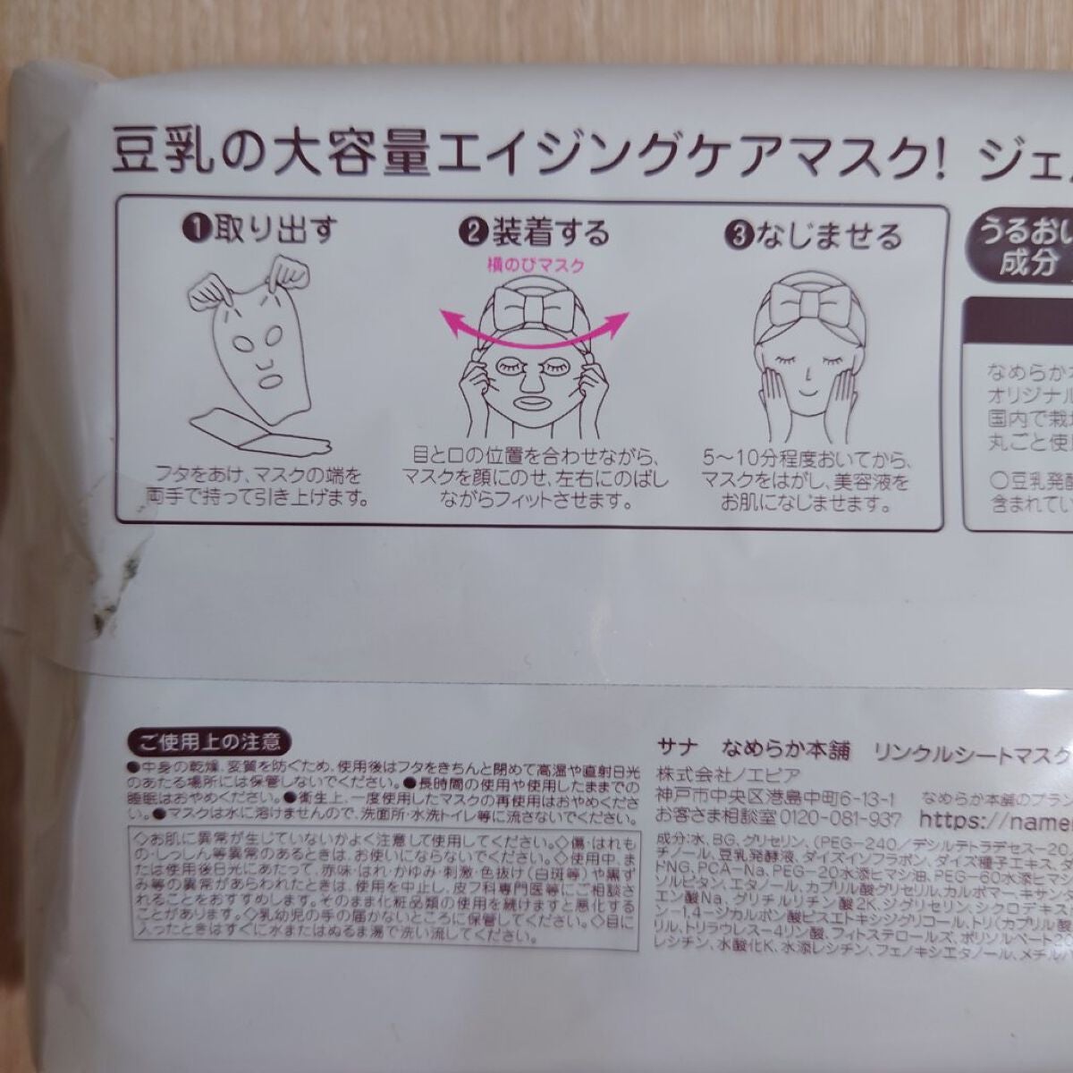 リンクルシートマスク N/なめらか本舗/シートマスク・パックを使ったクチコミ(2枚目)