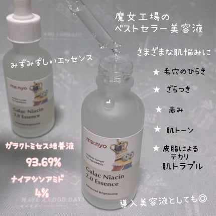 ガラクナイアシン2.0エッセンス/manyo/美容液を使ったクチコミ(3枚目)