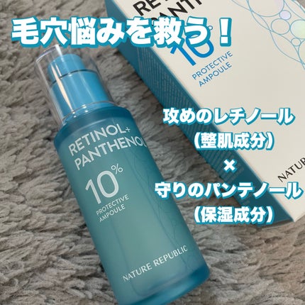 レチノールパンテノール10プロテクティブアンプル/ネイチャーリパブリック/美容液を使ったクチコミ(1枚目)