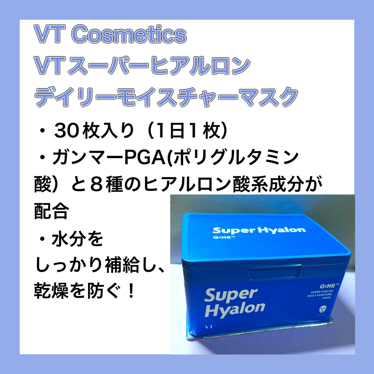 スーパーヒアルロン デイリーモイスチャーマスク/VT/シートマスク・パックを使ったクチコミ（2枚目）