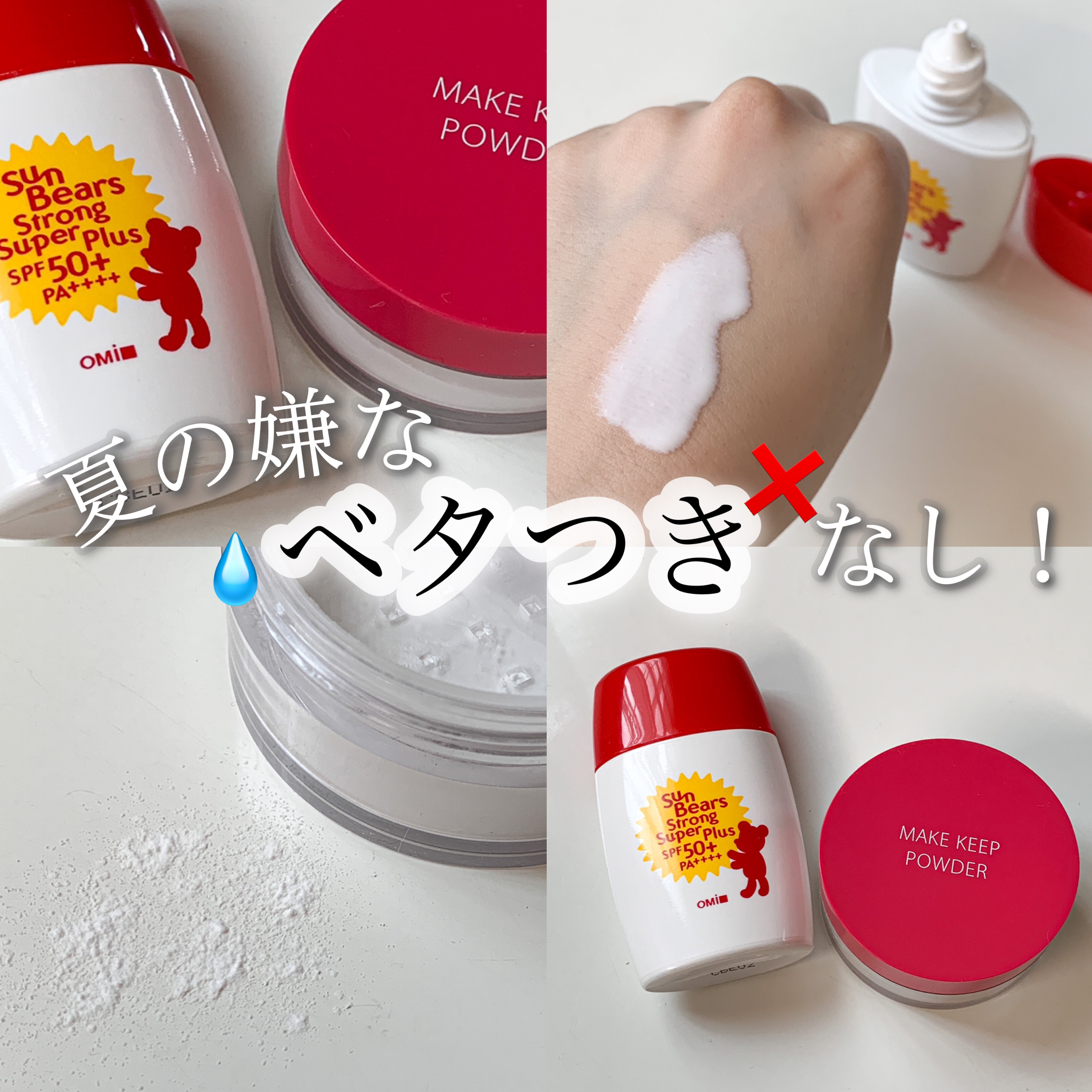 サンベアーズ マイルドジェル/メンターム/日焼け止めジェルを使ったクチコミ（1枚目）