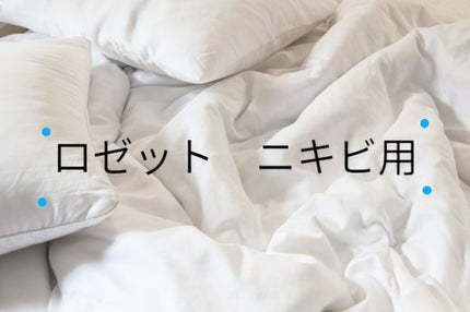 ロゼット洗顔パスタ アクネクリア/ロゼット/洗顔フォームを使ったクチコミ(1枚目)