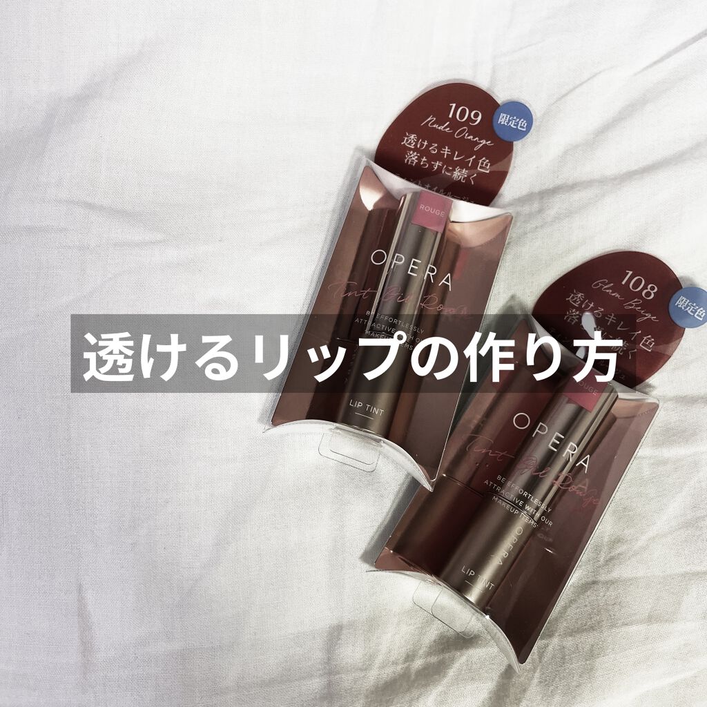 オペラ リップティント N/OPERA/リップティントを使ったクチコミ（1枚目）