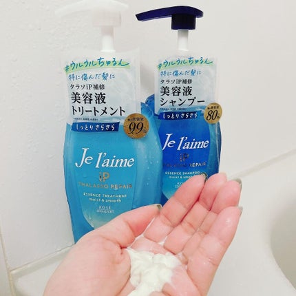 iP タラソリペア 補修美容液 シャンプー/トリートメント (モイスト&スムース)/Je l'aime/市販シャンプーを使ったクチコミ(3枚目)