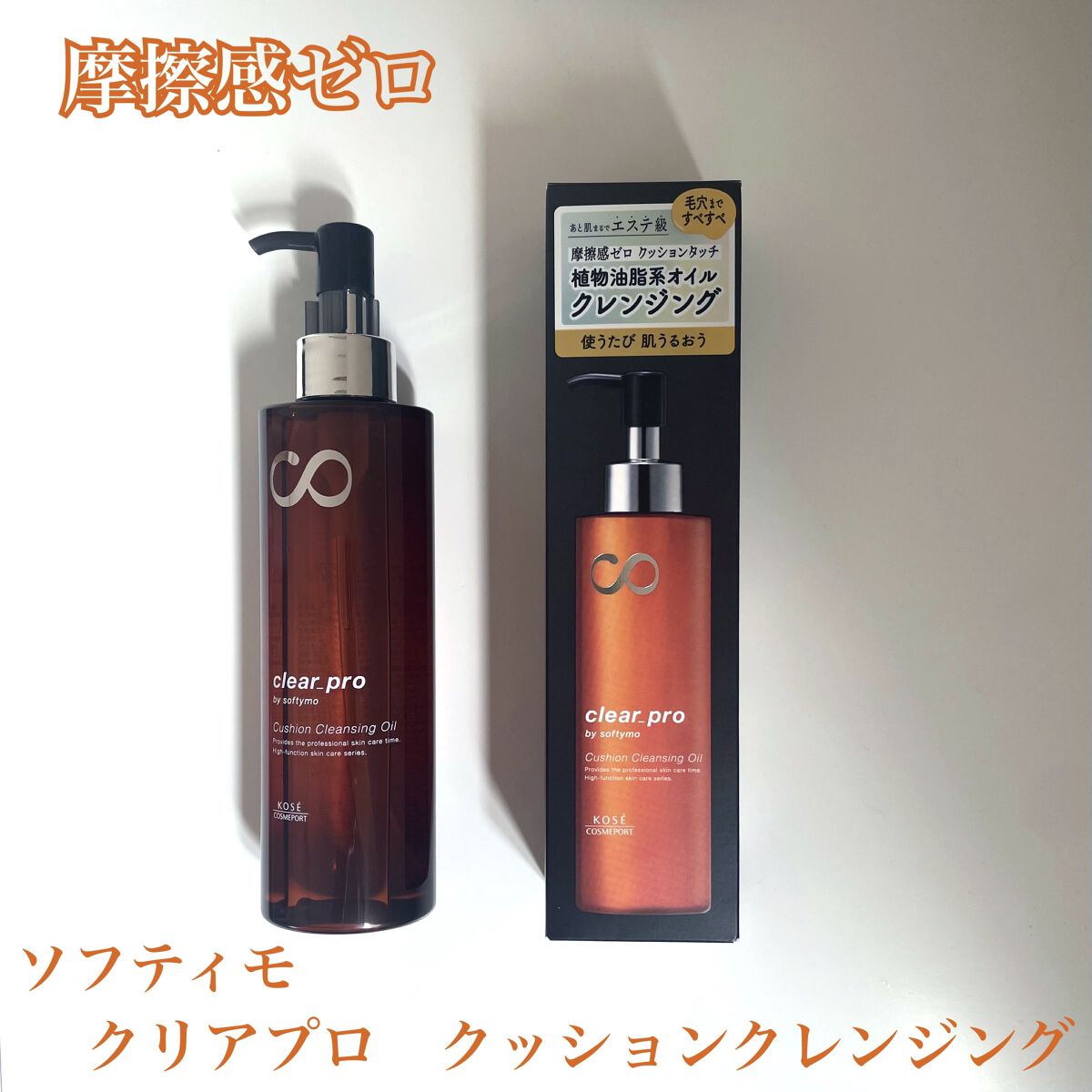 ソフティモ クリアプロ クッションクレンジングオイル/ソフティモ/オイルクレンジングを使ったクチコミ（1枚目）