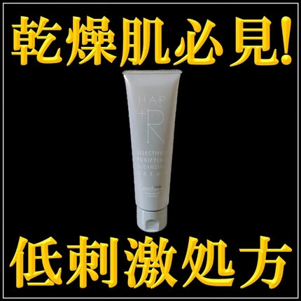 クレンジングクリーム/HAP+R/クレンジングクリームを使ったクチコミ(1枚目)