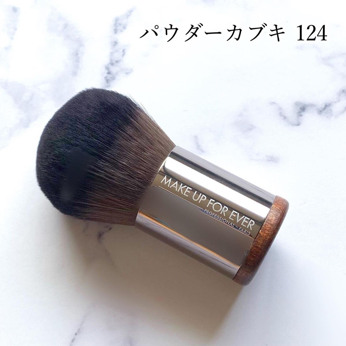 パウダーカブキブラシ#124/MAKE UP FOR EVER/メイクブラシを使ったクチコミ（3枚目）