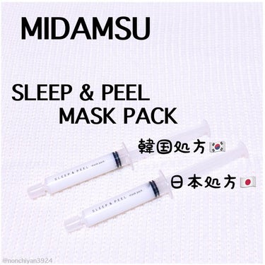 スリープアンドピールマスクパック/MIDAMSU/洗い流すパック・マスクを使ったクチコミ（1枚目）