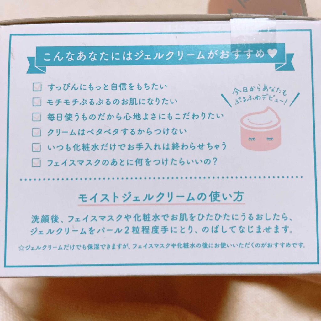 ルルルン モイストジェルクリーム（保湿タイプ）/ルルルン/フェイスクリームを使ったクチコミ（2枚目）