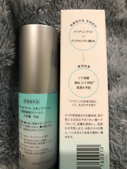 リンクルホワイト スキンクリーム/YOUR LABO /フェイスクリームを使ったクチコミ(2枚目)