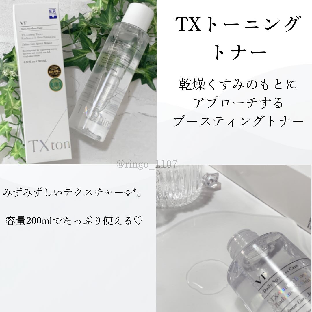 S300 リードル/VT/美容液を使ったクチコミ（2枚目）