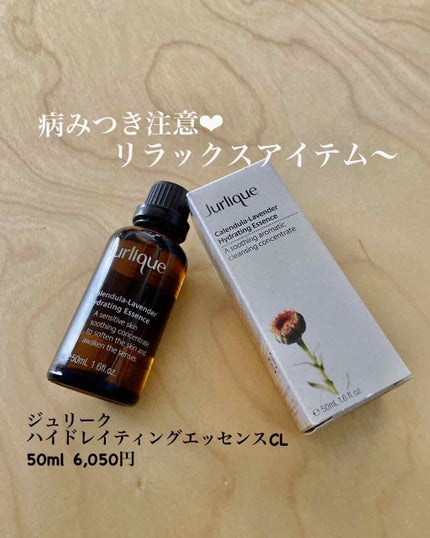 ハイドレイティングエッセンス CL(カレンドラ・ラベンダー)/ジュリーク/美容液を使ったクチコミ(1枚目)