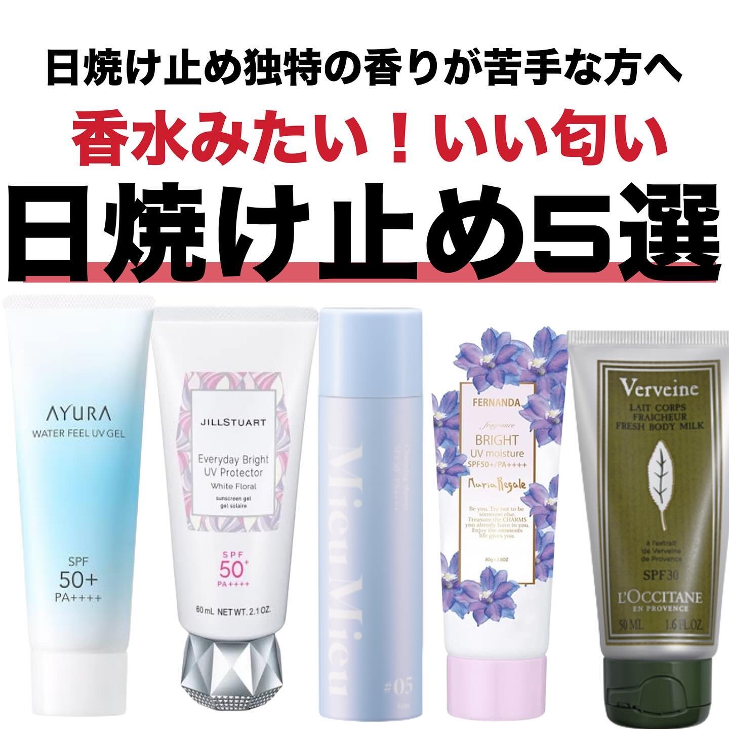 フレグランス ブライトUVモイスチャー　マリアリゲル/フェルナンダ/日焼け止めジェルを使ったクチコミ（1枚目）