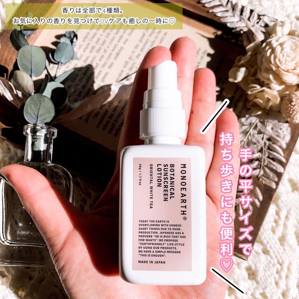 MONOEARTH ボタニカルUVカットミルク/MONOEARTH/日焼け止め・UVケアを使ったクチコミ(3枚目)