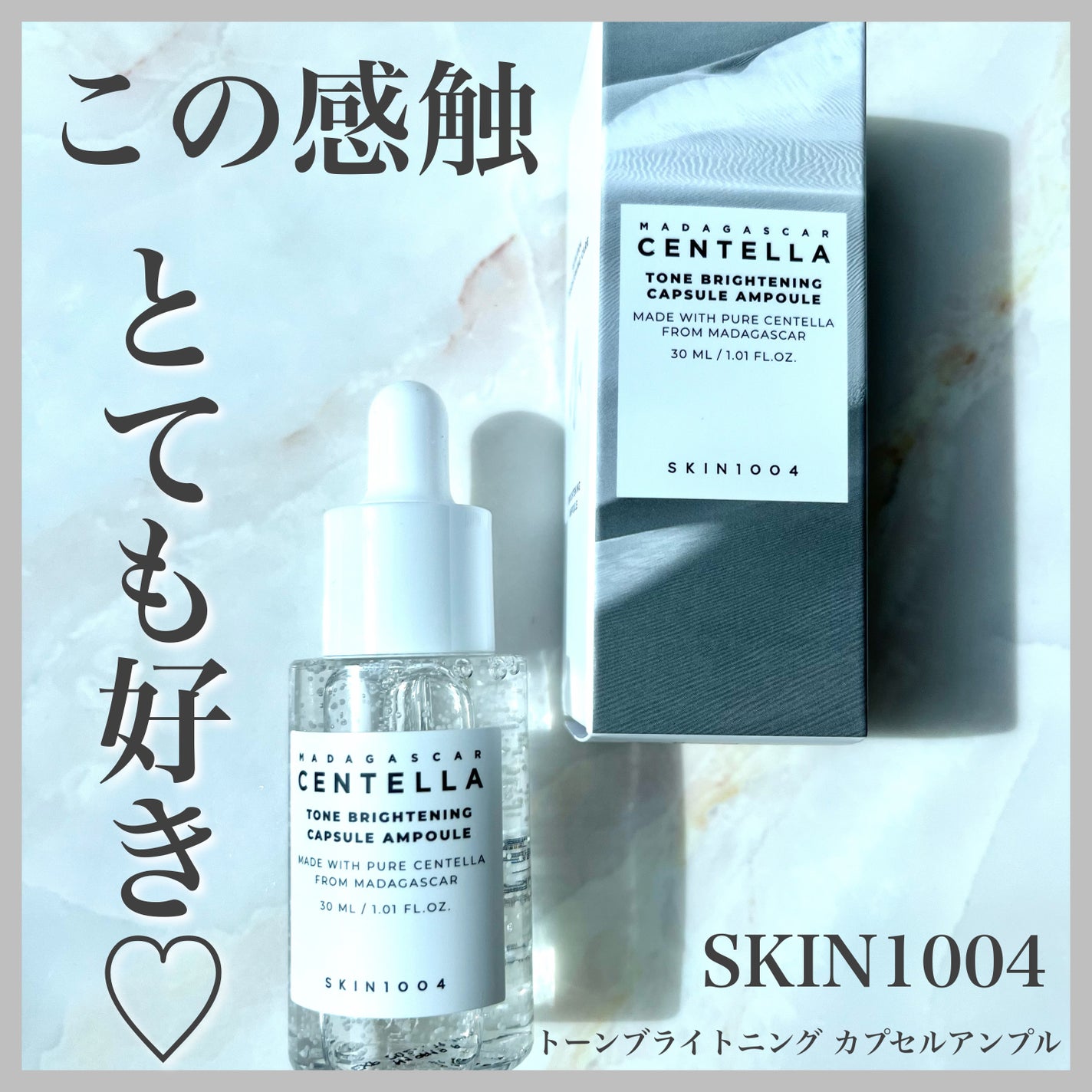 トーンブライトニング カプセルアンプル/SKIN1004/美容液を使ったクチコミ(1枚目)