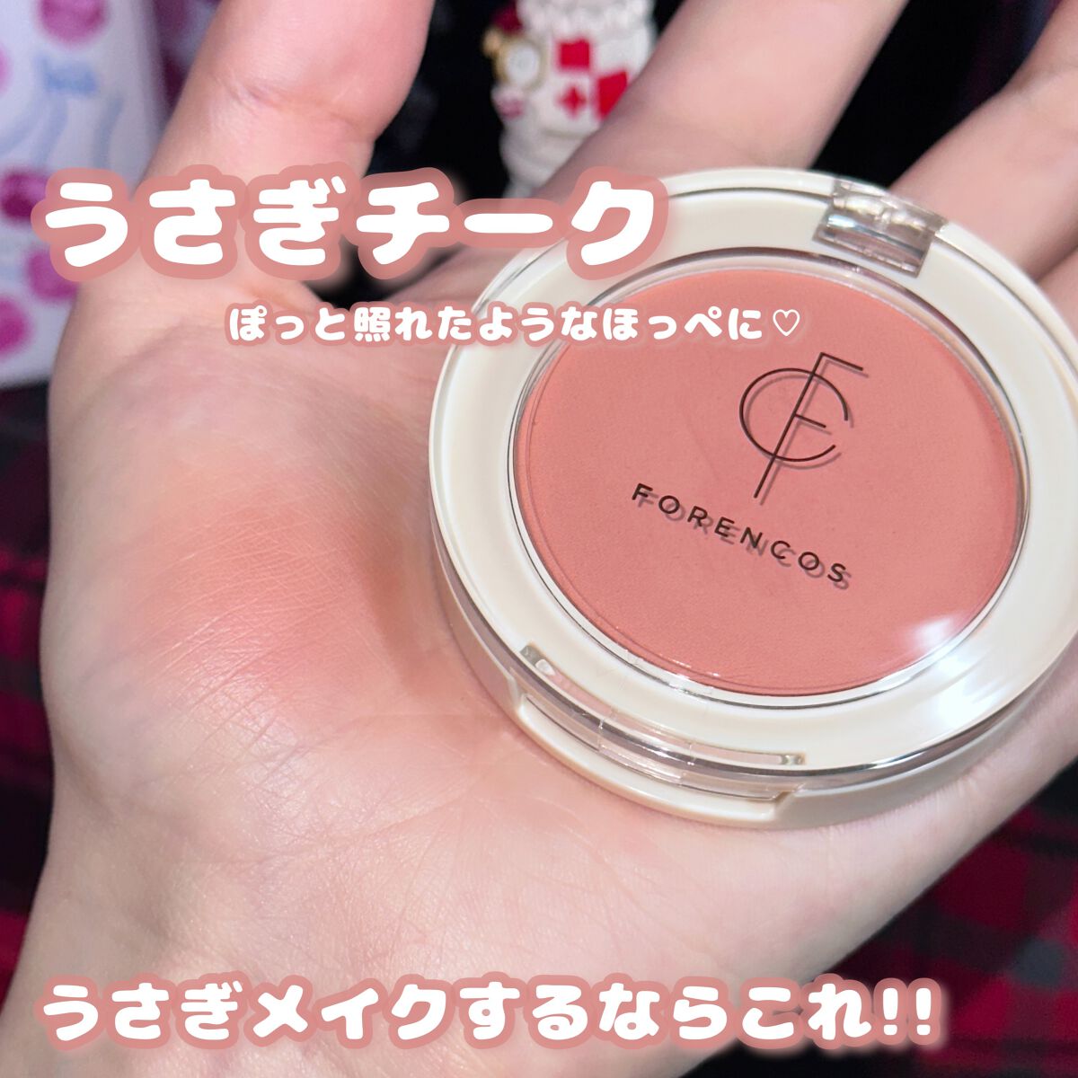 チーク ピュアブラッシャー パフ付き｜フォレンコスの口コミ - イエベに