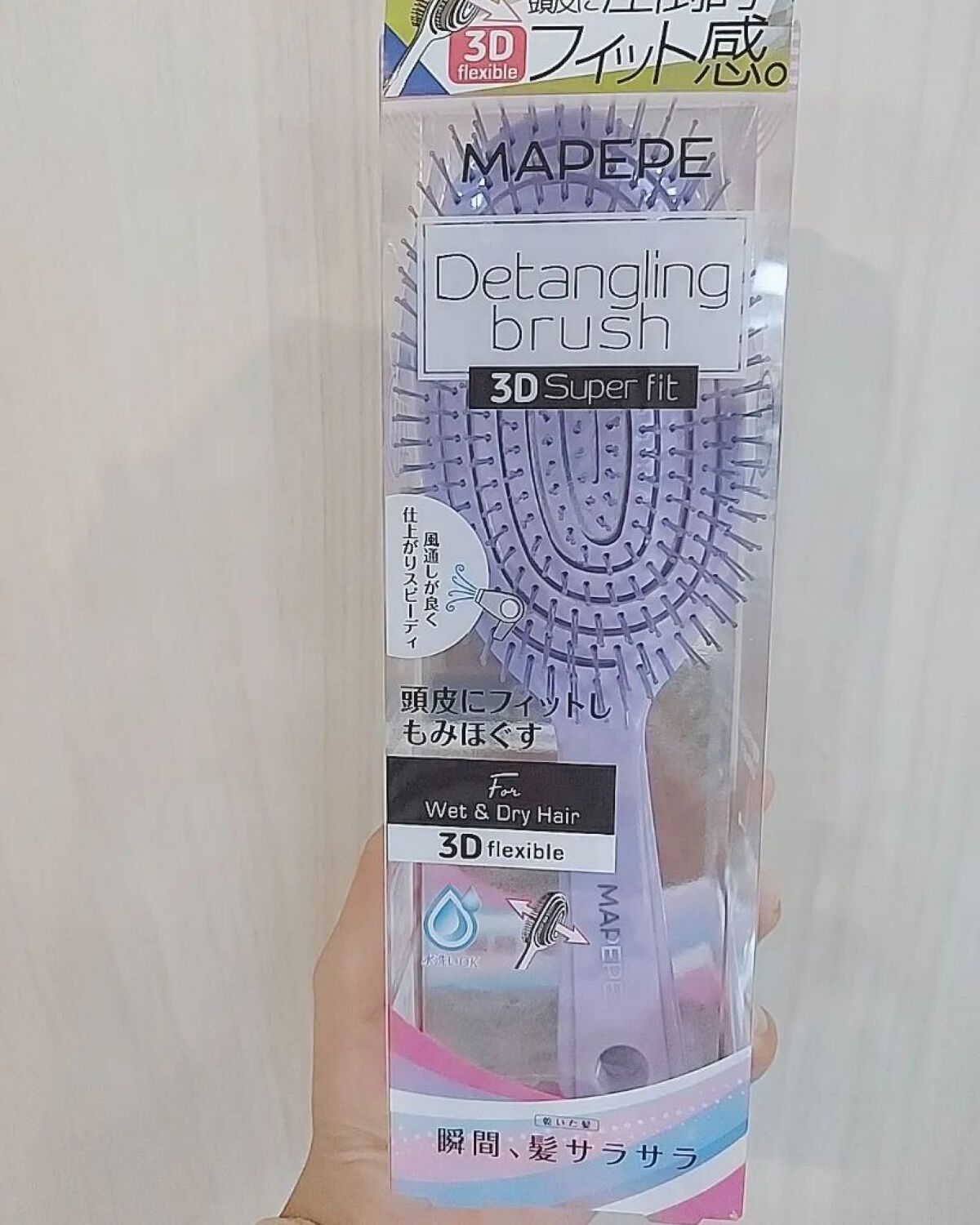 デタングリングブラシ ３Dスーパーフィット/マペペ/ヘアブラシを使ったクチコミ（1枚目）