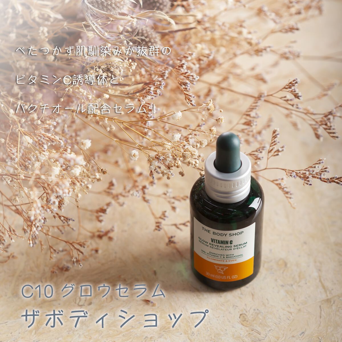 C10 グロウ セラム/THE BODY SHOP/美容液を使ったクチコミ（1枚目）