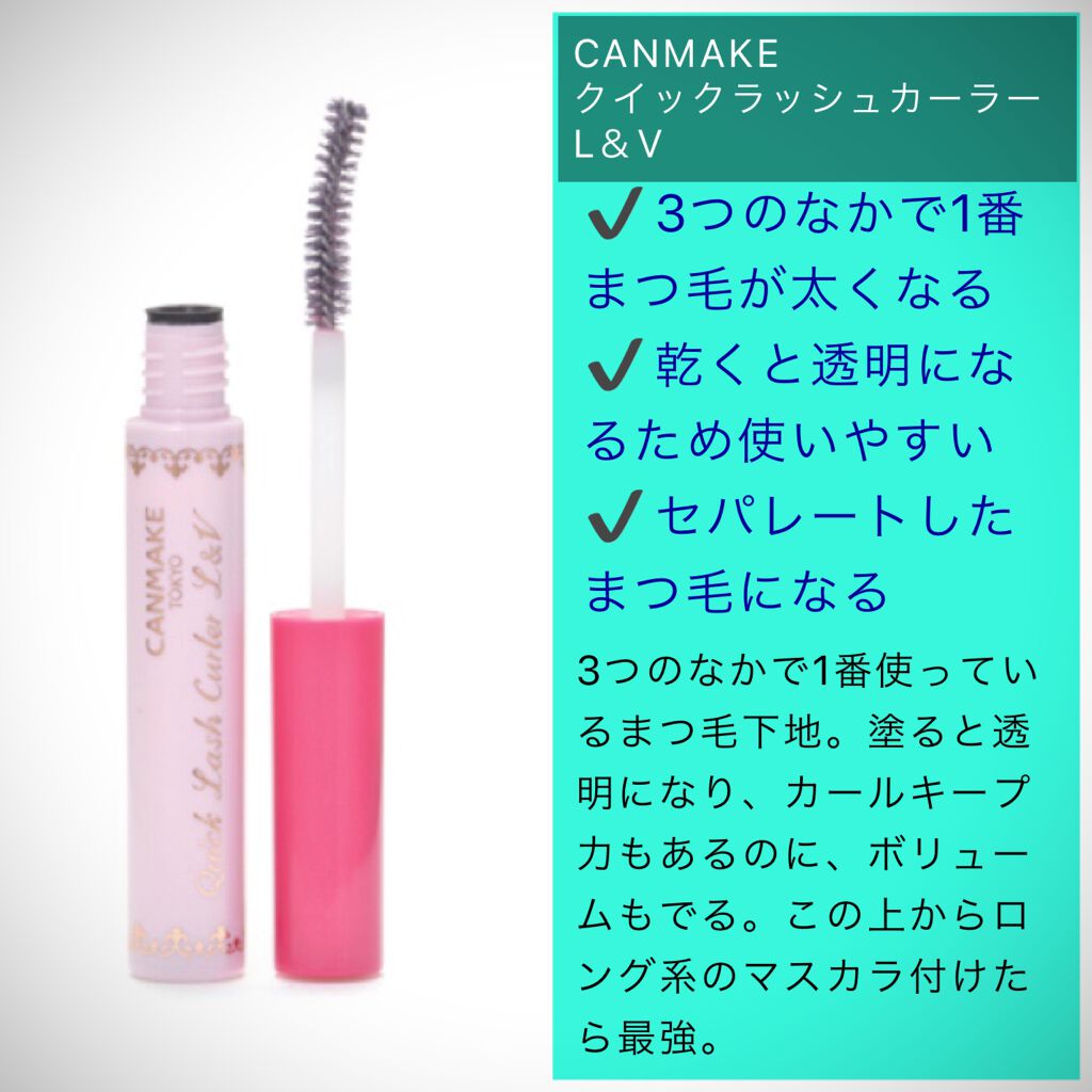 クイックラッシュカーラー/キャンメイク/マスカラ下地を使ったクチコミ(4枚目)