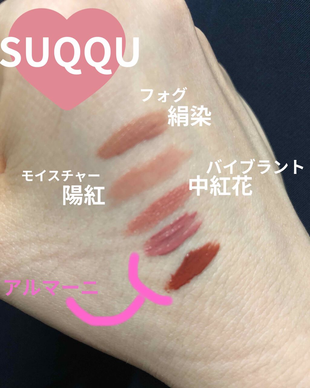 コンフォート リップ フルイド フォグ 06 絹染 -KINUZOME/SUQQU/口紅を使ったクチコミ（2枚目）