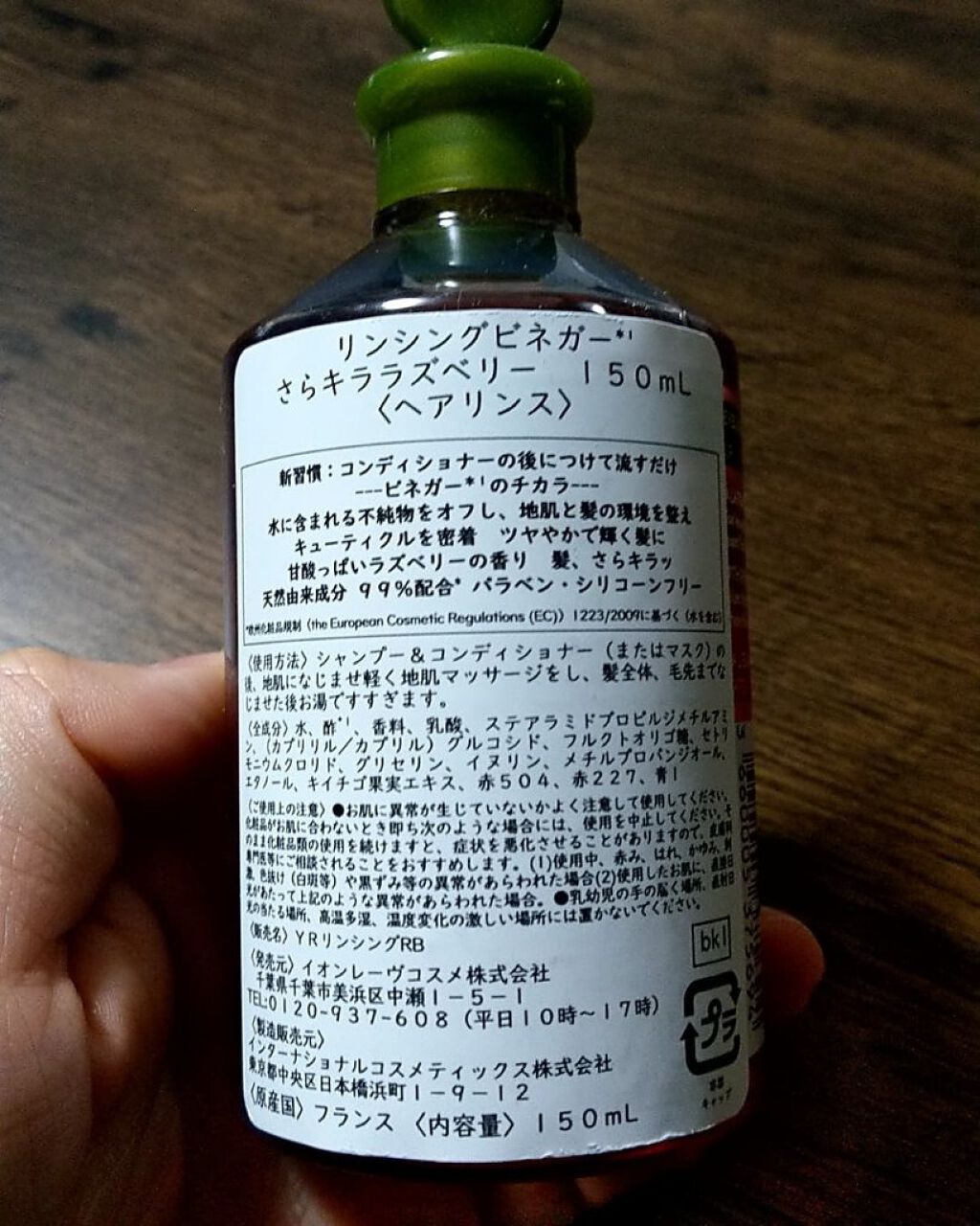 リンシングビネガー シルキーシャイン さらキララズベリー/イヴ・ロシェ/洗い流すヘアトリートメントを使ったクチコミ（3枚目）