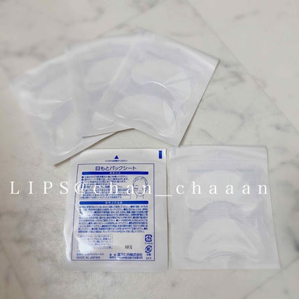 目もとパックシート/RAViS/シートマスク・パックを使ったクチコミ(2枚目)