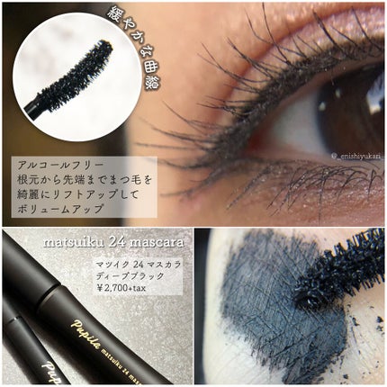 matsuiku 24 eyeliner/PUPILA/リキッドアイライナーを使ったクチコミ(3枚目)