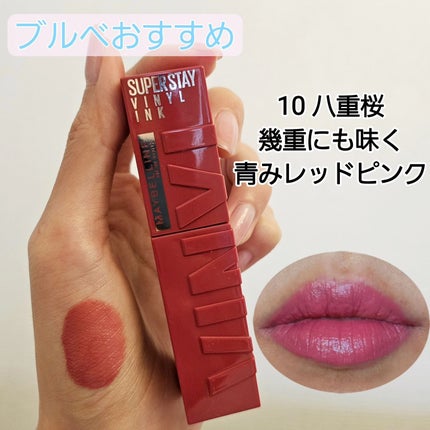 SPステイ ヴィニルインク/MAYBELLINE NEW YORK/口紅を使ったクチコミ(9枚目)