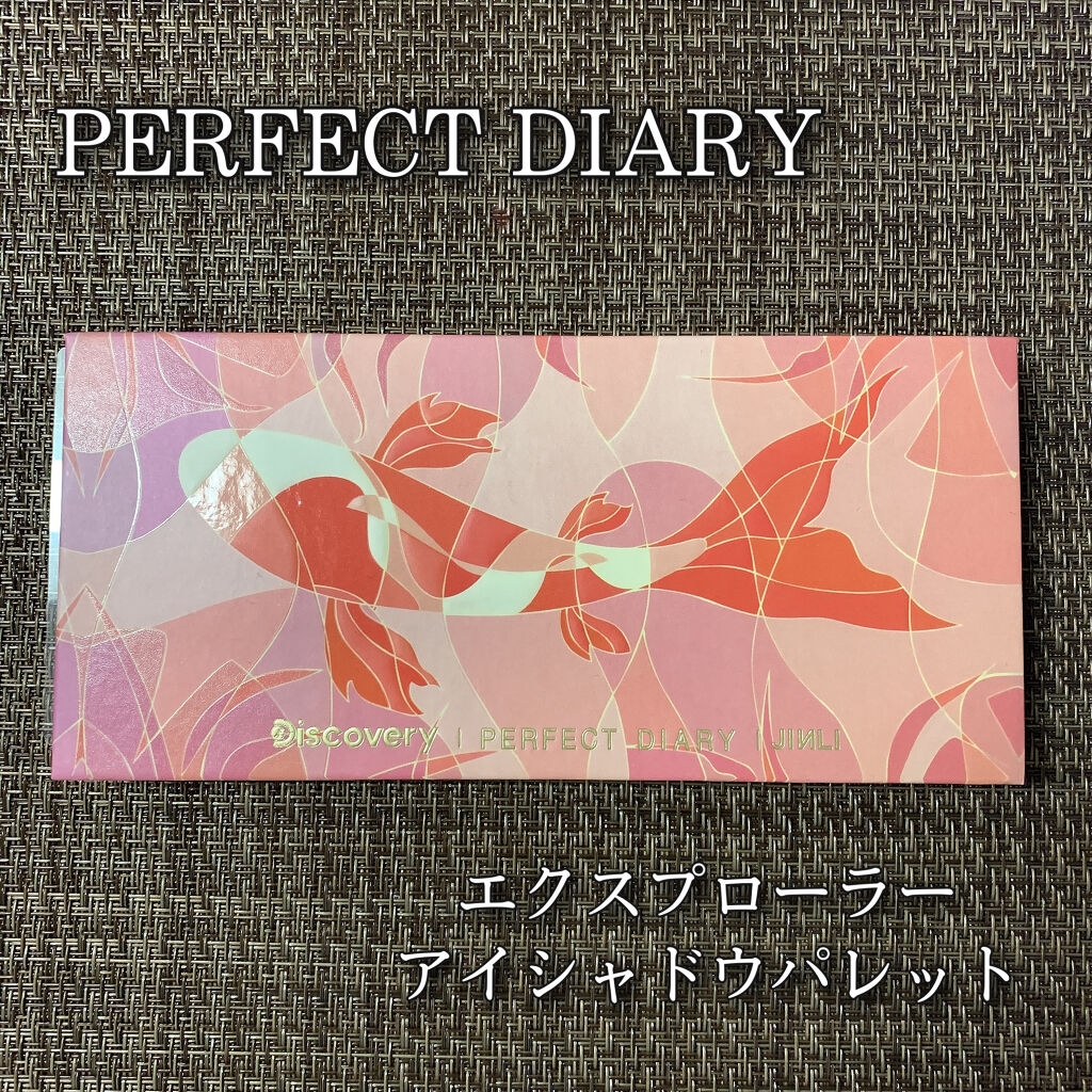 エクスプローラ12色 動物アイシャドウパレット/PERFECT DIARY/アイシャドウパレットを使ったクチコミ（1枚目）