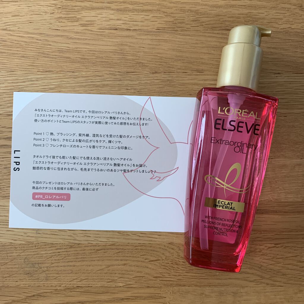 エクストラオーディナリー オイル エクラアンペリアル 艶髪オイル/ロレアル パリ/ヘアオイルを使ったクチコミ（3枚目）