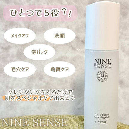 ナインセンス クリスタルバブルクレンジングジェル/NINE SENSE PHYTOLIFT/クレンジングジェルを使ったクチコミ(3枚目)