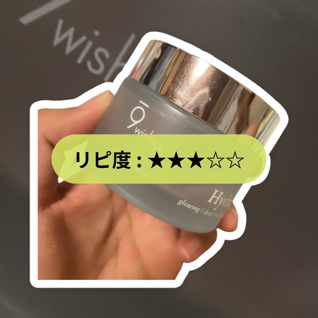 ハイドラアンプルクリーム/9Wishes/フェイスクリームを使ったクチコミ（1枚目）