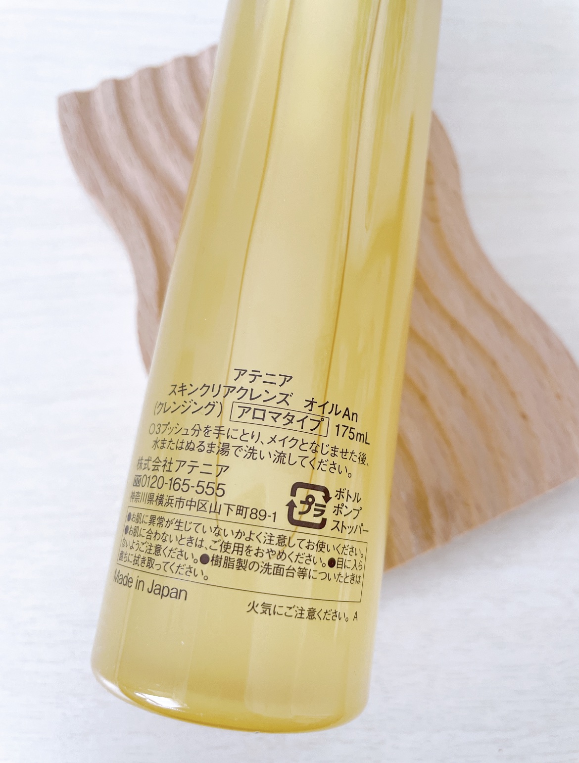 スキンクリア クレンズ オイル アロマタイプ/アテニア/オイルクレンジングを使ったクチコミ（2枚目）